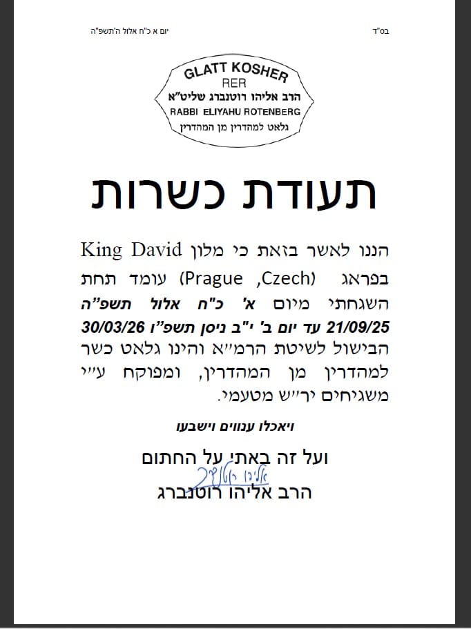 תעודת כשרות מלון כשר קינג דוויד פראג