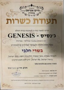 מלון כשר טביליסי תעודת כשרות