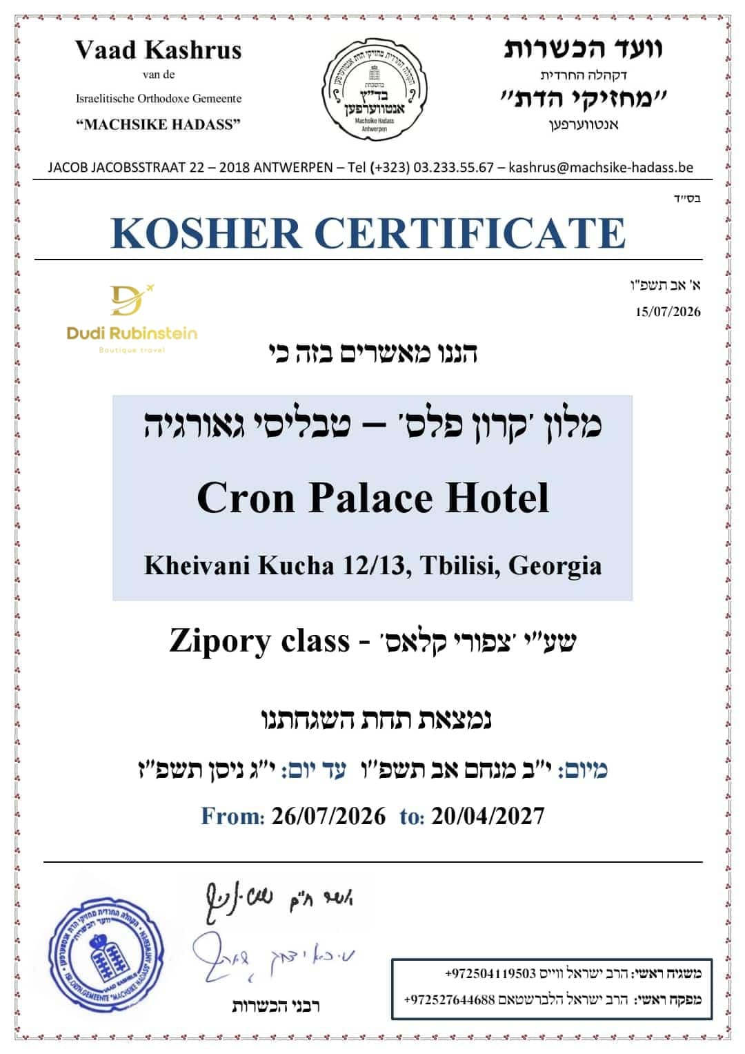מלון כשר קרון פאלאס