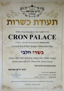 מלון כשר טביליסי תעודת כשרות