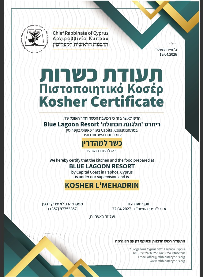 מלון כשר בלו לגון פאפוס