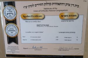 תעודת כשרות הכנסת אורחים ליזנעסק