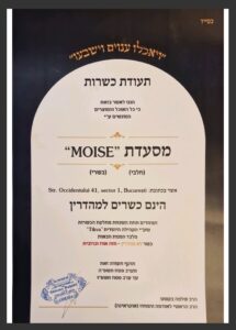 מלון כשר מוישה האוס בוקרשט