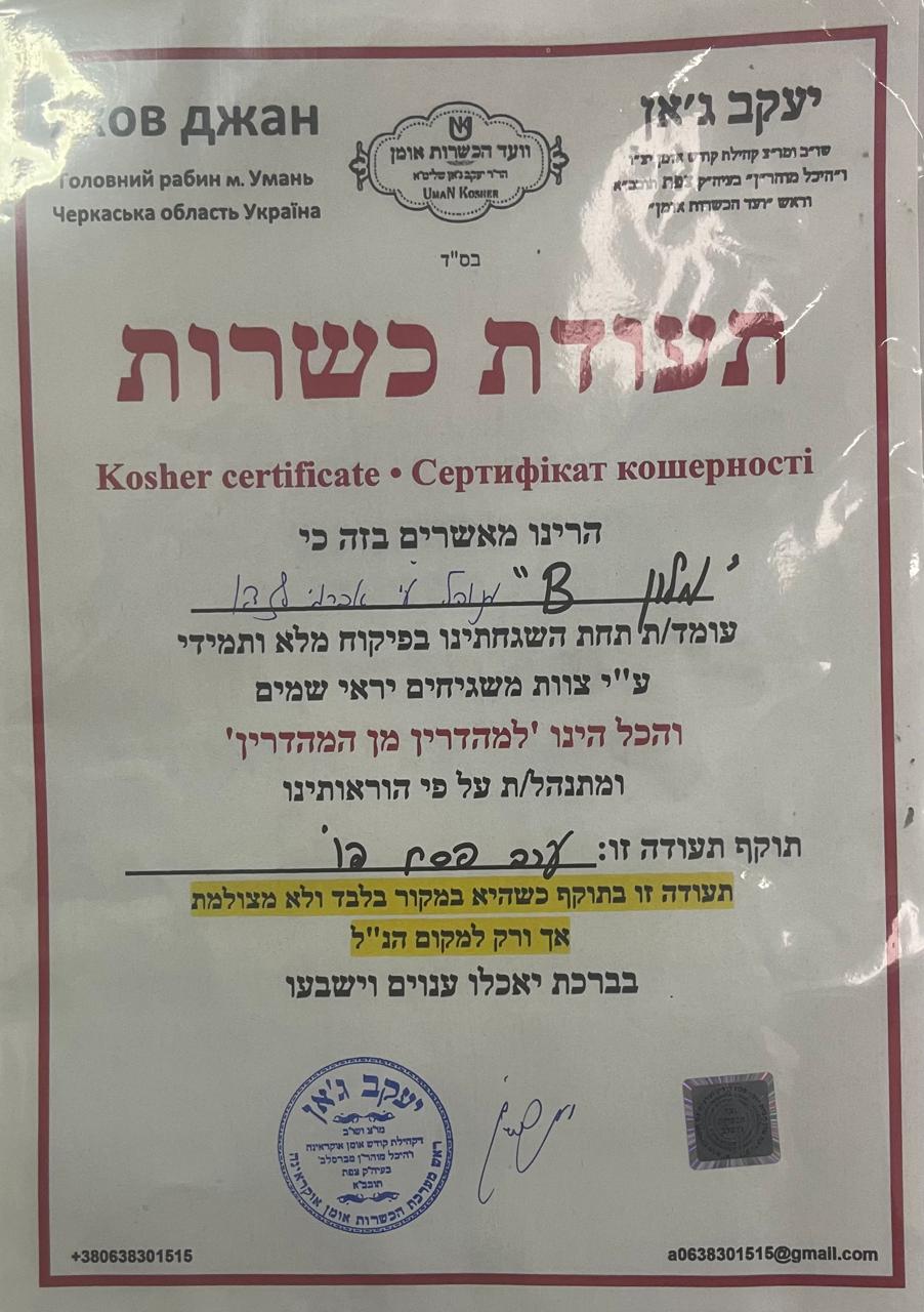 תעודת כשרות מלון כשר אומן