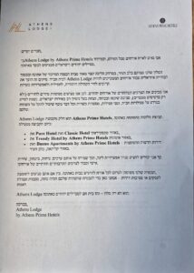 מלון לשומרי שבת צמוד לחבד אתונה