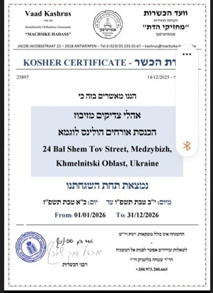 תעודת כשרות מלון כשר מזיבוז