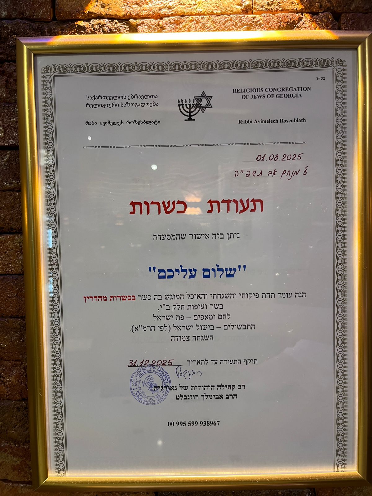 מלון עם אוכל כשר בטביליסי