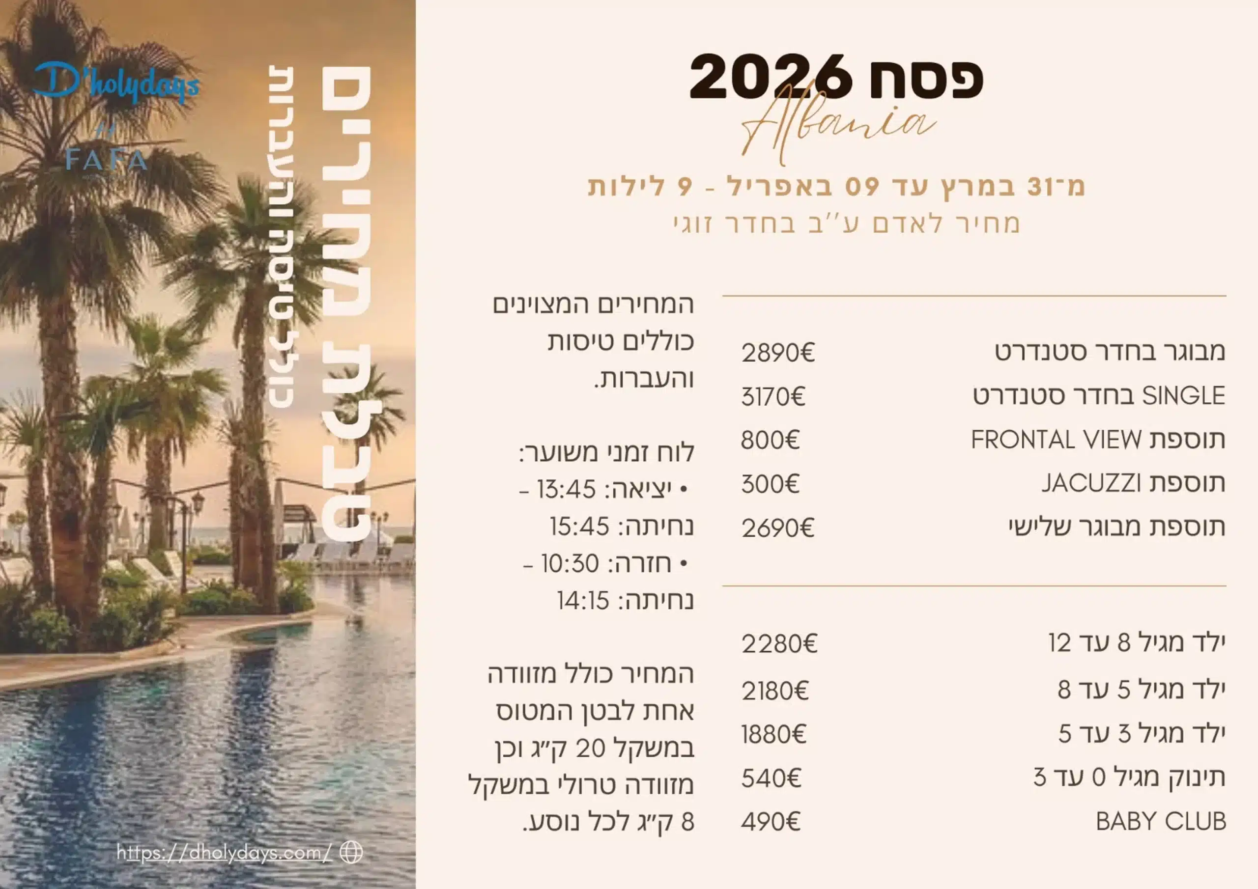 מחירון חופשת פסח כשרה