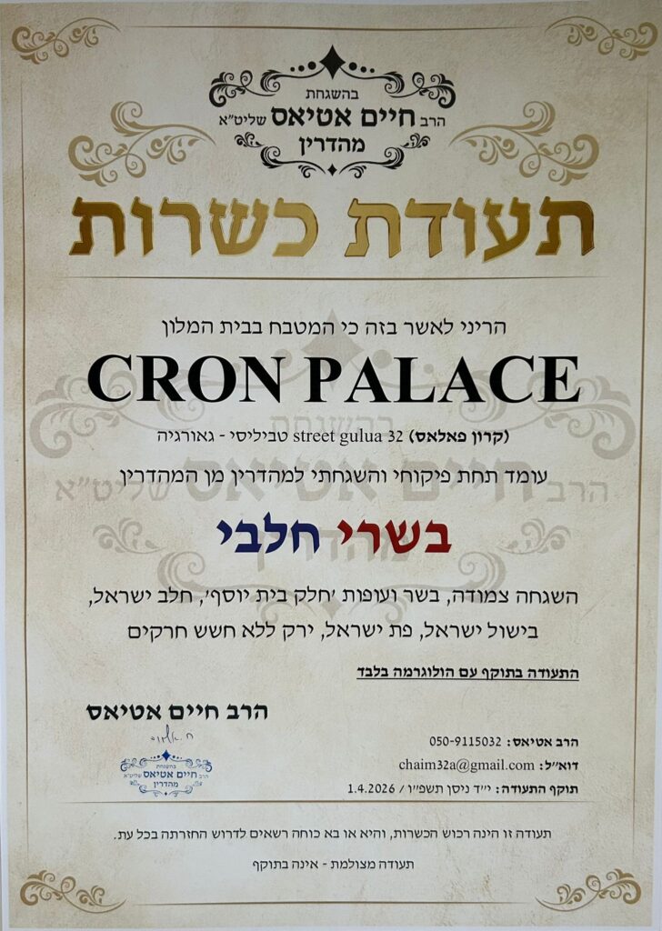 מסעדה כשרה בטביליסי