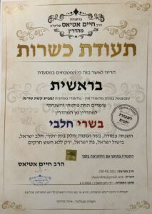 תעודת כשרות מלון כשר בגודאורי