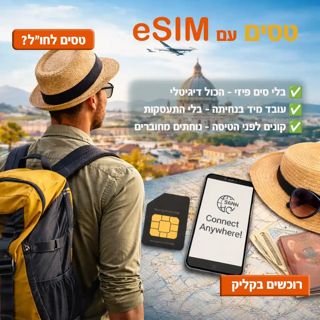 eSIM לכל מקום בעולם