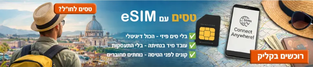 esim בכל מקום בעולם