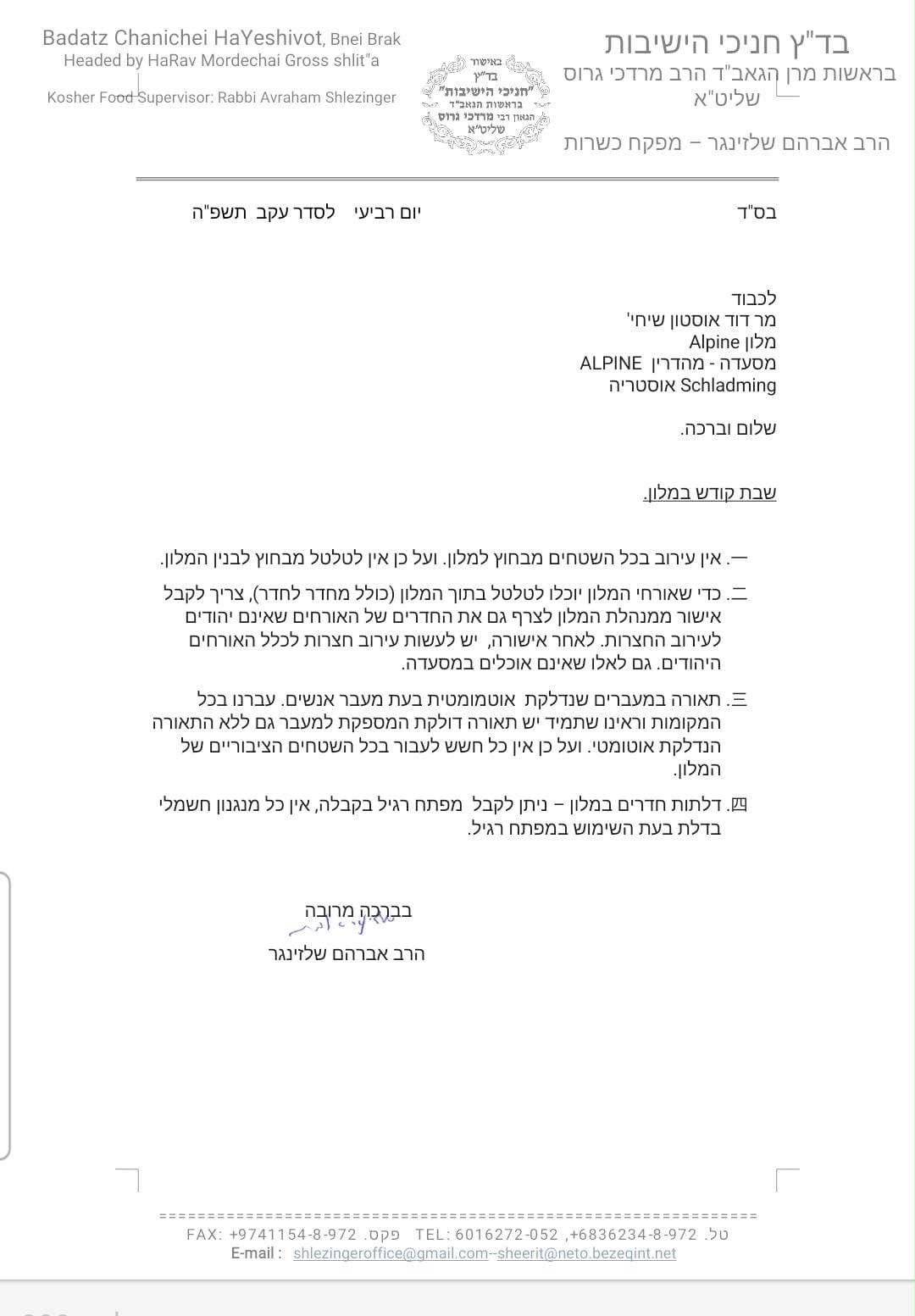מלון כשר באלפים אוסטריה