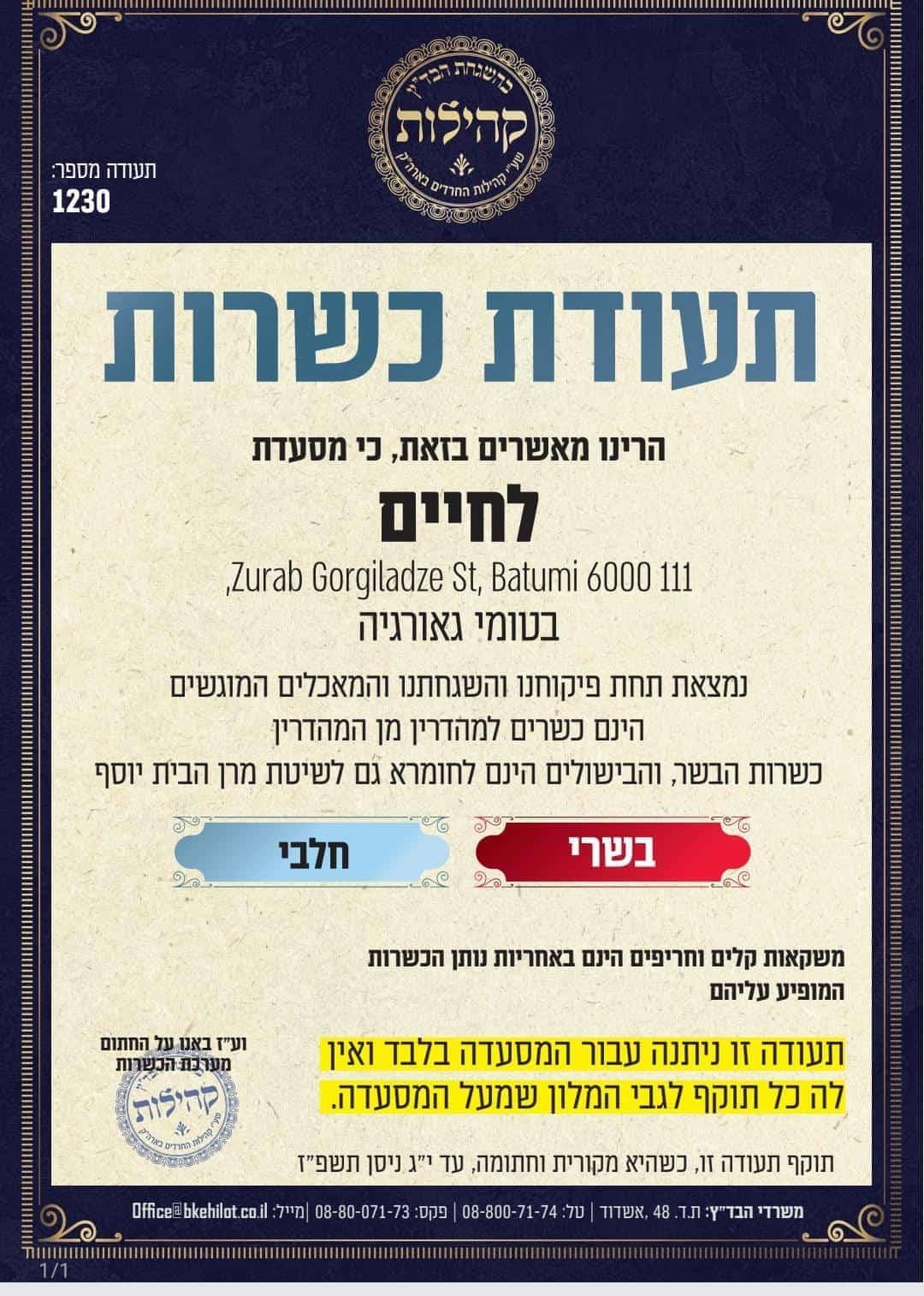 בסט ווסטרן