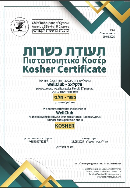 מלון כשר בפאפוס וולקלאב