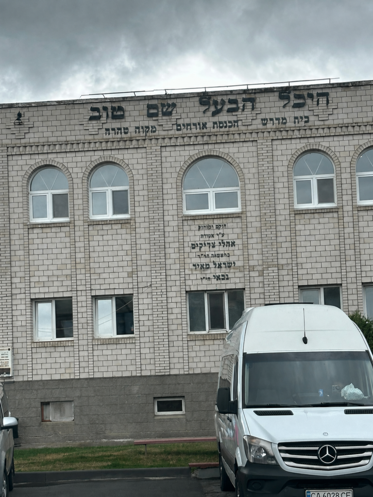 טיול כשר במזי'בוז'