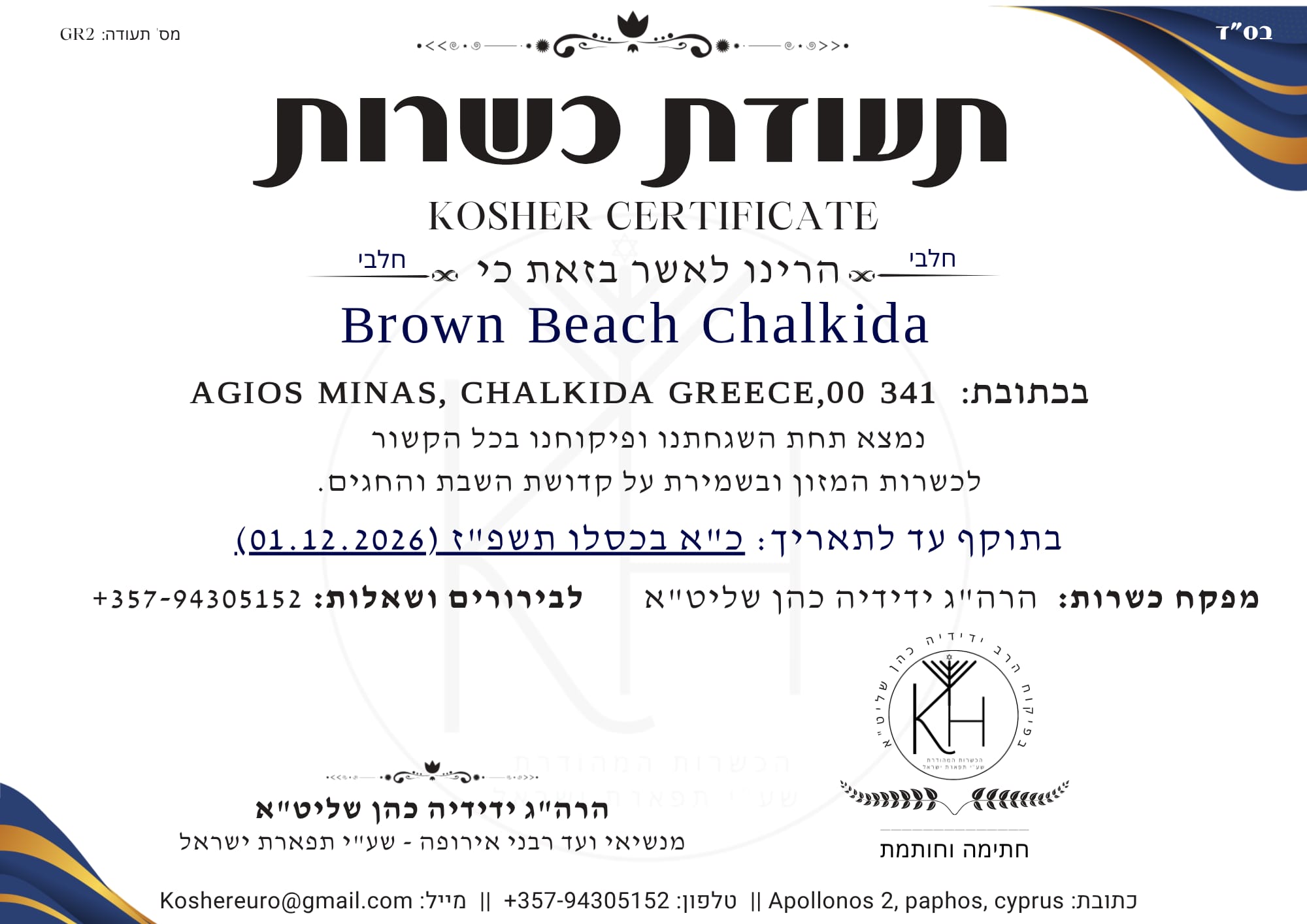 מלון כשר בחלקידה יוון