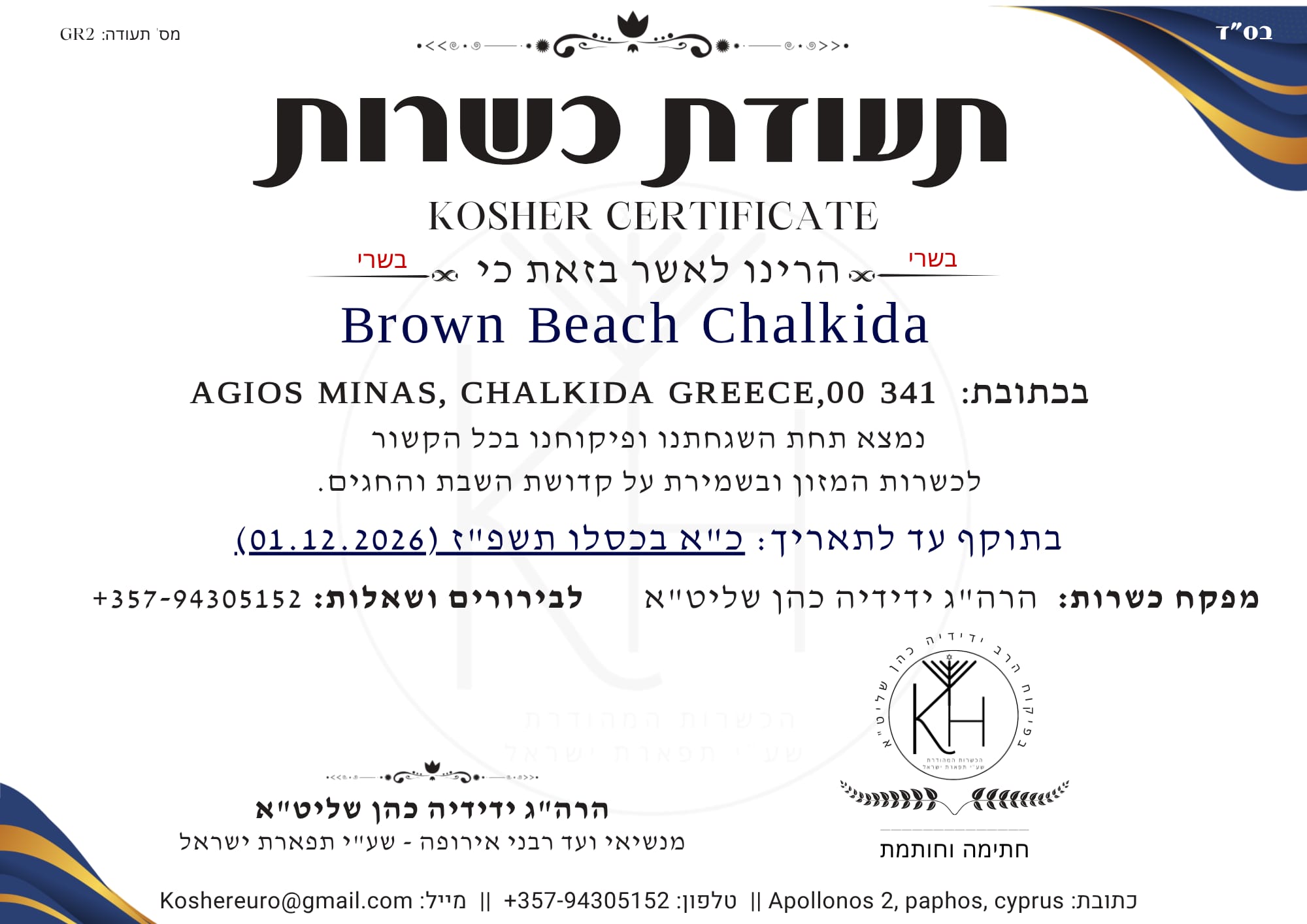 מלון כשר בחלקידה יוון