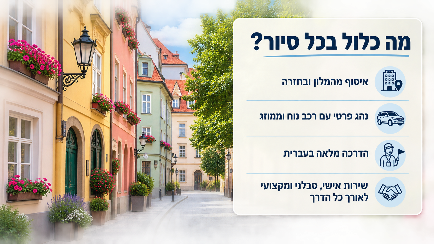נהג ישראלי בפראג