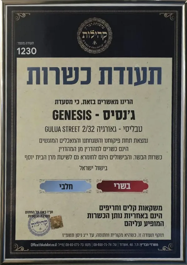מלון כשר בטביליסי