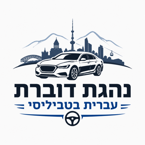 נהג דובר עברית בטביליסי