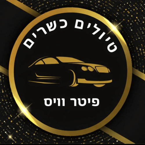 נסיעה לקרעסטיר